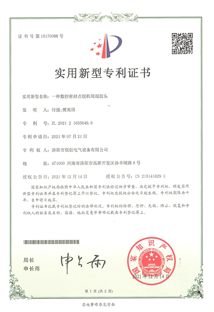 實用新型專利-一種數控密封點膠機用混膠頭